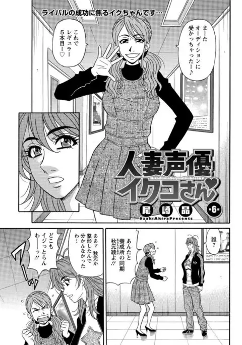 Hitozuma Seiyuu Ikuko-san Ch. 1-8