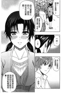 [Shunjou Shuusuke] Tada Koishikute, Aitakute | 一直想念著她 想要見到她... [Chinese]