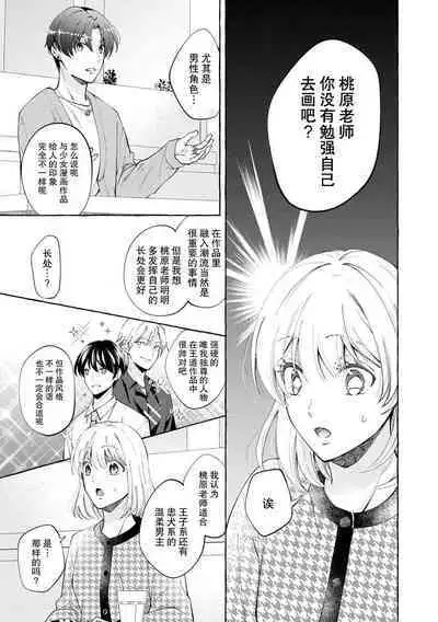 ya ttara saigo, tomaranu mitsu koi dōtei henshū to shojo mangakka no × × kenshū | 做到后面、无法停止的蜜恋 童贞编辑和处女漫画家的××研修 1-2