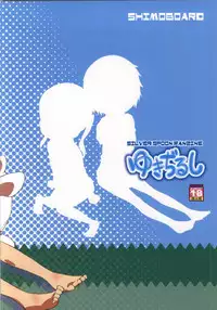 (C86) [Shimoboard (Shimosan)] Yukidirushi (Silver Spoon)