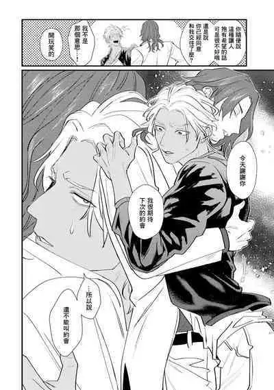 Sentimental SexCaba Night | 意乱情迷♂风俗店之夜 Ch. 1-3