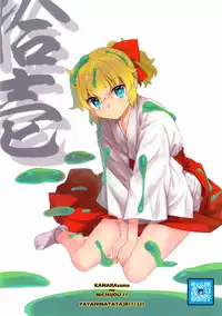 (C93) [Yaya Hinata-ya (Yaya Hinata)] Kanara-sama no Nichijou Juuichi (Tonari no Miko-san wa Minna Warau) [Chinese] [Oxt04389 VR漢化]