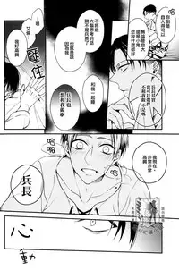 (Chousa Heidan no Renai Jijou) [6109 (Tokico)] Trigger Gimmick (Shingeki no Kyojin) [Chinese] [艾利吧漢化組]