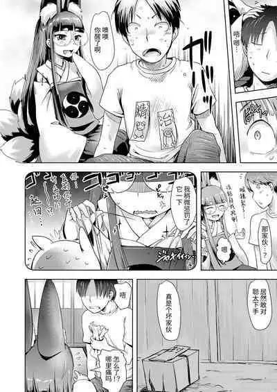 Shichiya no Okitsune-sama Osatsu no Tsukai kata