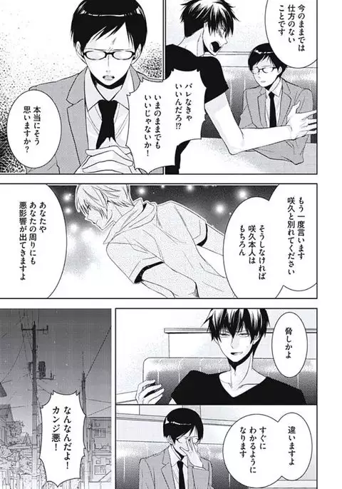 Renai Rettousei no Ecchi Keikaku