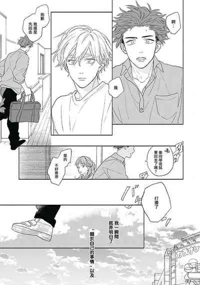 [Suzumaru Minta] Golden Sparkle | 闪耀金色光芒的你 Ch. 1-6 [Chinese] [Digital] [完结]