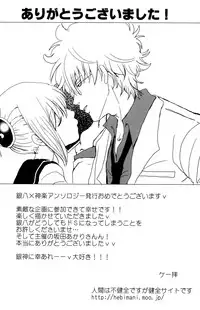 (C74) [Satsutaba Jenga] Gakuen Tengoku (Gintama)