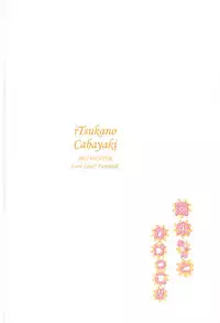 (C93) [iTsukano Cabayaki (Cabayaki)] Umi-chan to Kakekko!! (Love Live!, Kantai Collection -KanColle-)