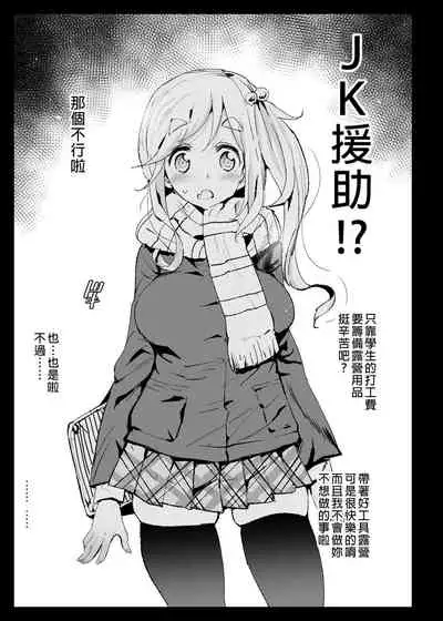 [Eromazun (Ma-kurou)] Kyousei Enkou 2 ~Kuro Gal JK o Kane de Dakitai~ (Yuru Camp) [Chinese] [Decensored] [Digital]