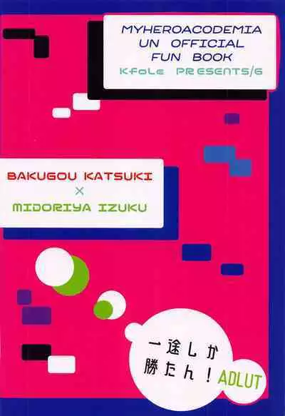 Ichizushika Katan! ADULT