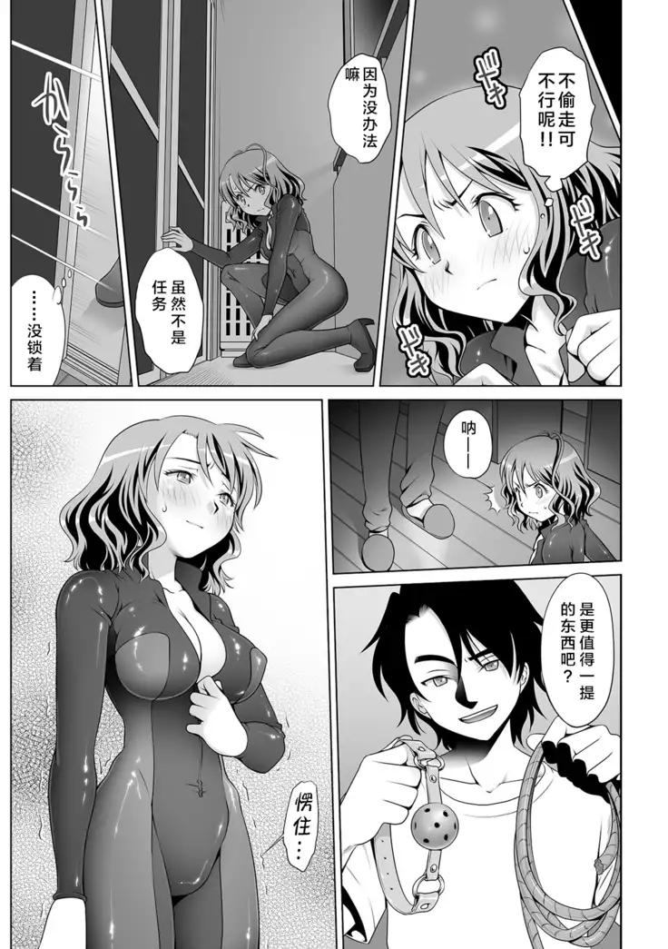 Kimitsu Jouhou wa Pants no Naka!? Onna Spy ni Ero Goumon 1-3