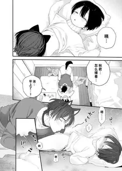 Wagaya no Wanko Nii-chan 1 | 我家的狗哥哥 1