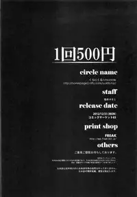 (C83) [Chronicle (Fukunaga Yukito)] 1 Kai 500 Yen (Smile Precure!)