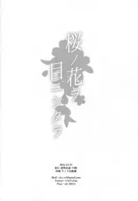 (C91) [Toumei Kousoku (Chika)] Sakura no Hana o Me ni Shitara (Kantai Collection -KanColle-)