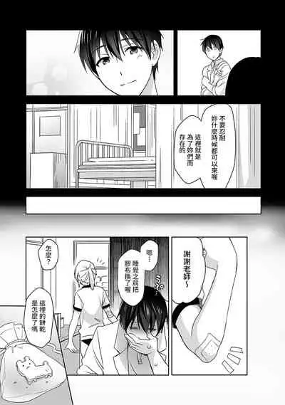 [Fuyuichi Monme] Amayakashi Jouzu no Nagasato-san ~ Hokenshitsu de Yoshi Yoshi Ecchi!~ Ch.1-10 [Chinese] [裸單騎漢化]