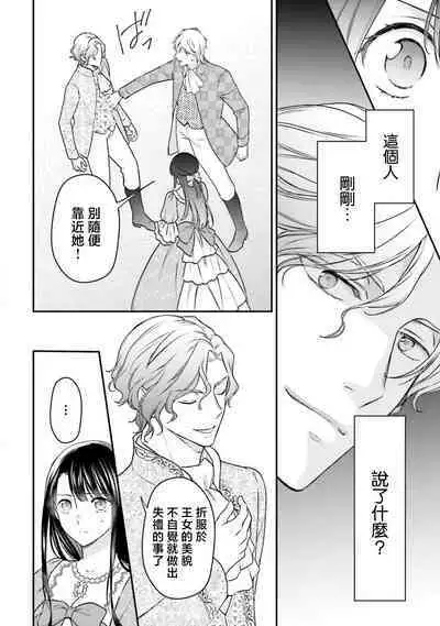 i sekai de migawari hime ni nari haō ni ubawa remashita ​| 在异世界成为了替身公主被霸王掳走了 1-6