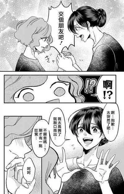 [Mucco] Kare no Namida ni Nurasarete Nana-san wa Mesomeso Danshi ni Osowaretai! | 败在他的眼泪攻势下 奈奈大小姐想被哭唧唧的男子推倒！ 1-5 [Chinese] [莉赛特汉化组]