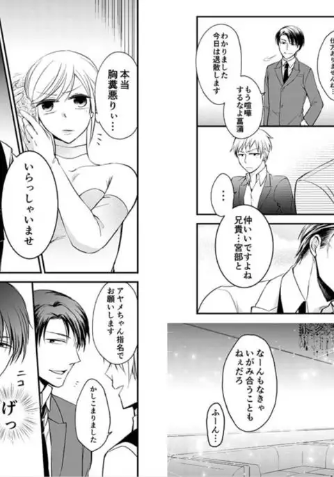 Michaku Sousa 24 hours～yakuza ga nyotaikashitara yuuya owareru koto ni narimashita～ vol 1