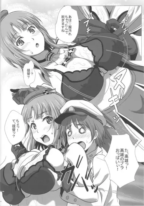 Takao to Yasen Enshuu