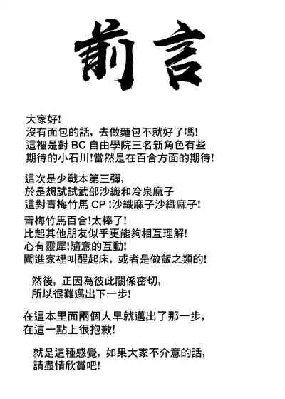 [Syamisen Koubou (Koishikawa)] Girls und Girls 3 ~SaoMako Sakusen desu!~ | 少女&少女3 ~沙織麻子作戰!~ (Girls und Panzer) [Chinese] [未名漢化組] [Digital]