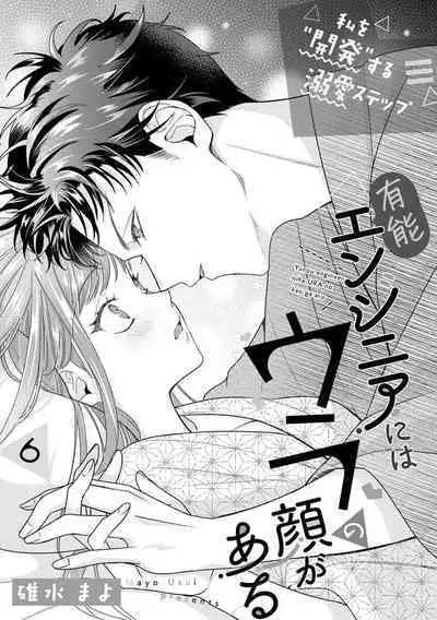 Yuunou Engineer ni wa Ura no Kao ga Aru Watashi o Kaihatsu suru Dekiai Step | 能干程序员隐藏的一面 把我“开发”的溺爱步骤 1-11