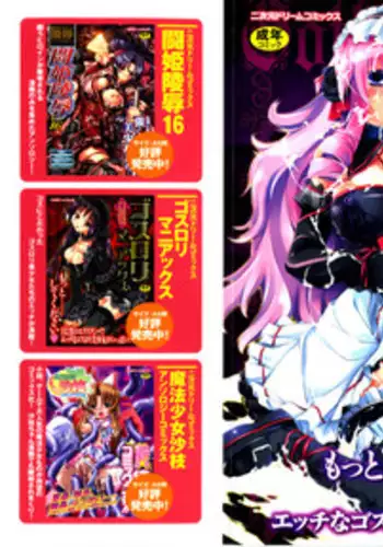 [Anthology] Gothic Lolita Maniacs 2