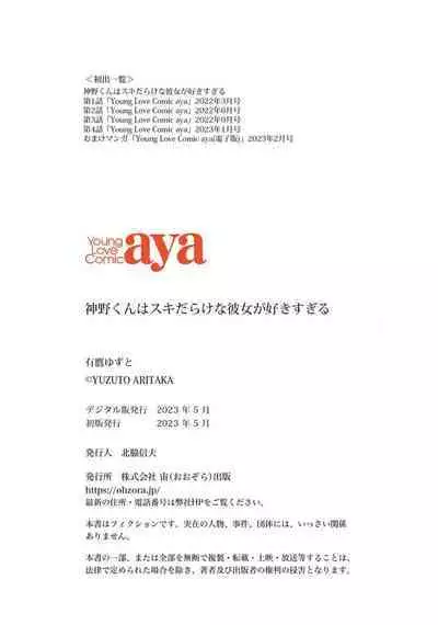 [Aritaka Yuzuto] Kamino-kun wa Suki darake na Kanojo ga Suki sugiru | 神野对毫无防备的她不可自拔 1-4 [Chinese] [莉赛特汉化组]