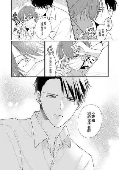 [Sango Mitsuru] Mask Danshi wa Koishitakunai no ni | 口罩男子明明不想谈恋爱 Ch. 1-10+番外 完结 [Chinese] [拾荒者汉化组] [Digital]