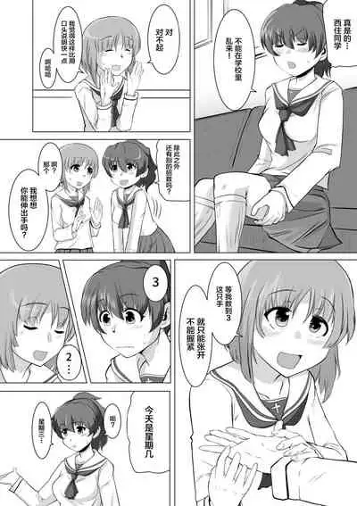 [Trapezohedron (Jimador)] Saimin Zecchou Yuzu Shibori (Girls und Panzer) [Chinese] [不咕鸟汉化组] [Digital]