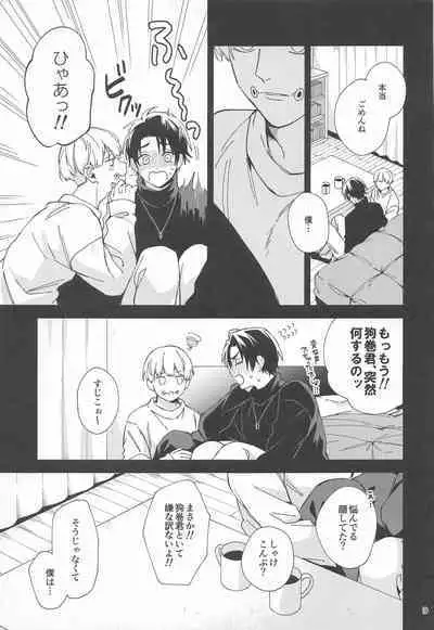 Hajimete Koi o Shitta Boku-tachi wa