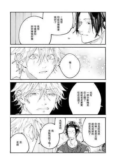 [Itoda shunta] boku no kyōjin-kun 1-3 | 我家的小疯子1-3 [Chinese] [莉赛特汉化组]