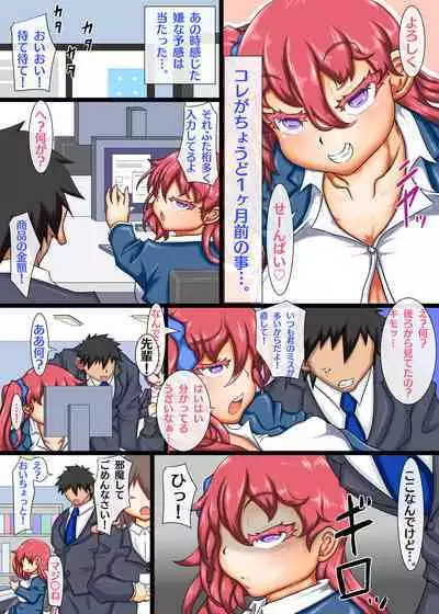 Revenge...! Onaho's Rapist Rape ~The Granddaughter Of The Chairman Who Joined The Company Is Super Cheeky, So I Decided To Make Her Know She's A Fucking Slut~