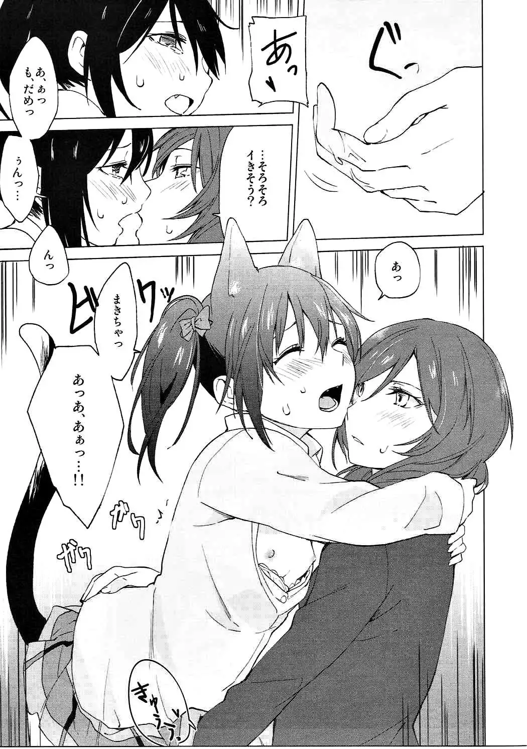 にこまきにゃんにゃん本