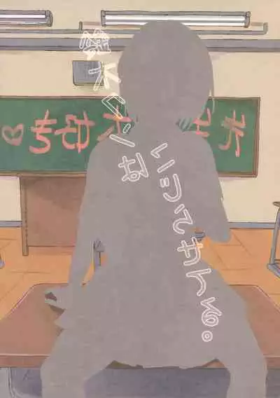 Suzuki-kun wa Kojiraseteru.