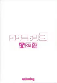 (C84) [Ash Wing (Makuro)] Usa Nyan 3