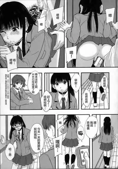 Seikou Ningyou to, Watashi - Fuckdoll and I