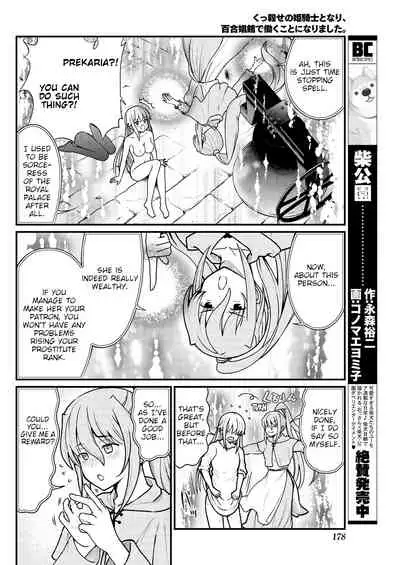 Kukkorose no Himekishi to nari, Yuri Shoukan de Hataraku koto ni Narimashita. 4 | Becoming Princess Knight and Working at Yuri Brothel 4