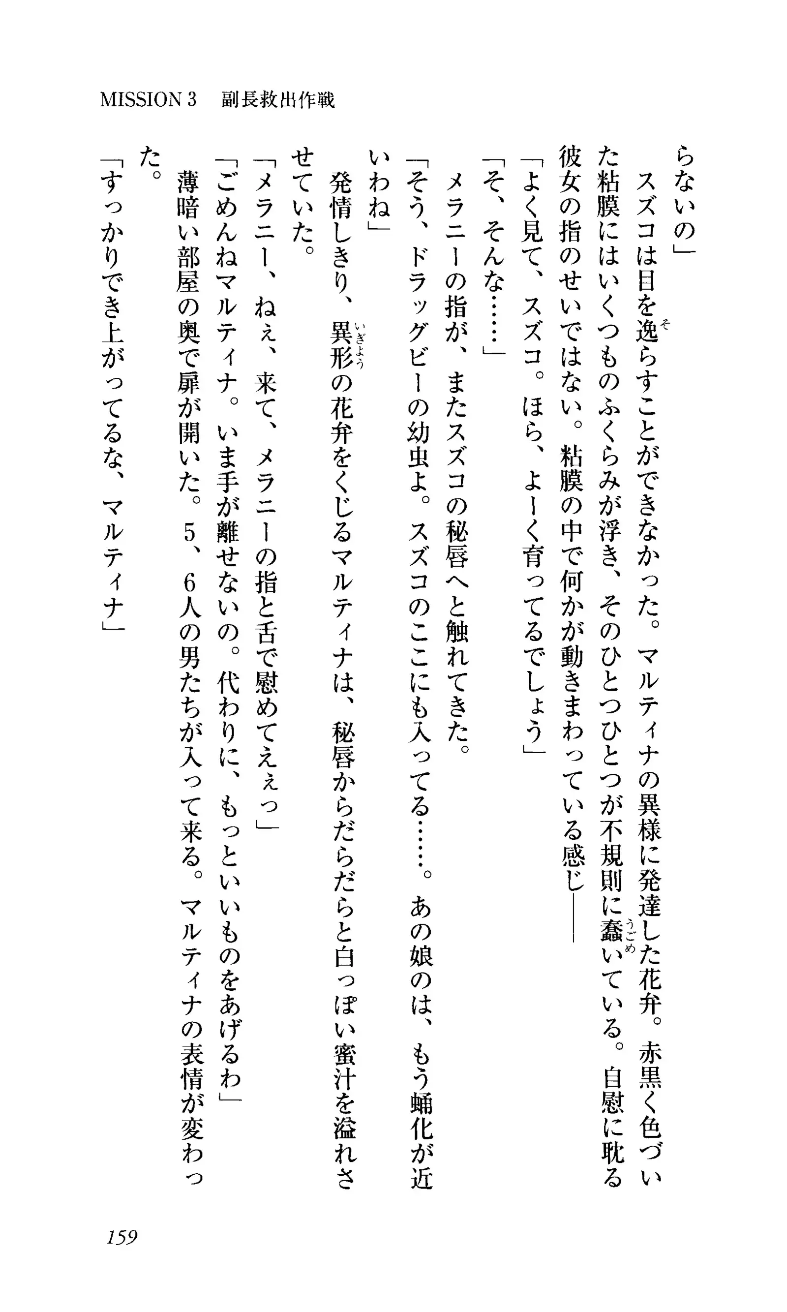 Captain Fusion Torawareta Bijin Shoukou