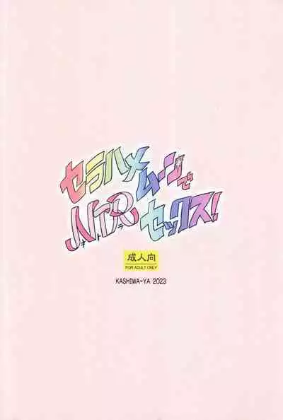 Sera Hame Moon de NTR Sex ! | Sailor Fuck Moon's Netorate Sex!