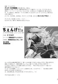 (Futaket 8.5) [Yuugengaisha Mach Spin (Drill Jill)] Chenge!! 2 (Getter Robo) [Digital]