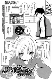 [Azuma Sawayoshi] Ayakashi-kan e Youkoso! Ch. 2 (COMIC HOTMiLK 2015-01) [Chinese] [btboy12个人汉化]