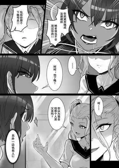 [Pz Yatai (pz-x)] JK Ojou-sama no Real Dasshutsu Game 3 - Okaa-san Hen | JK大小姐的密室逃脱游戏--母亲编 [Chinese]