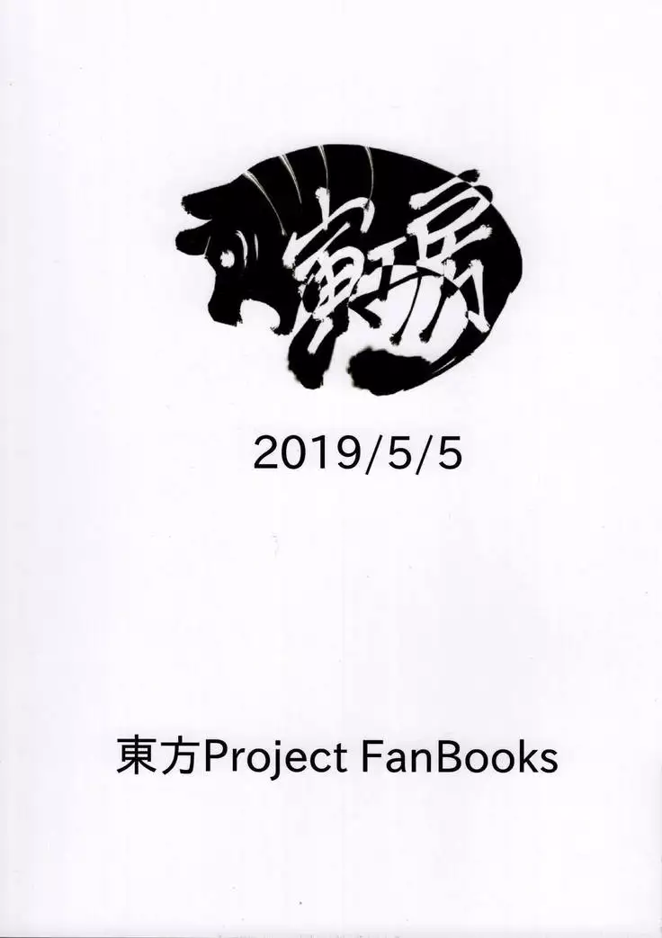 Mokou Sukebe Shiyouya!