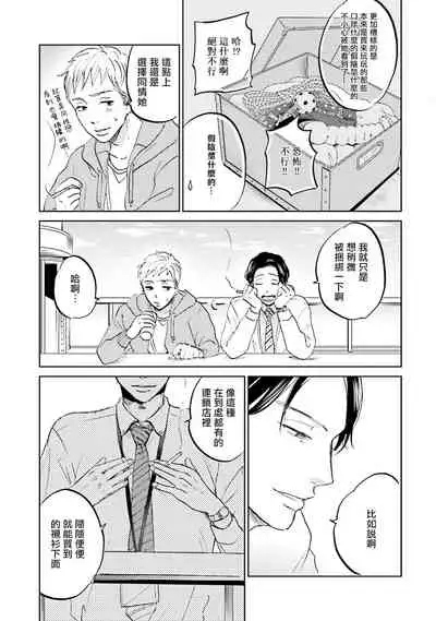 Motto Musunde, Hiraite Hayaku | 再绑紧点、快打开我 Ch. 1-3