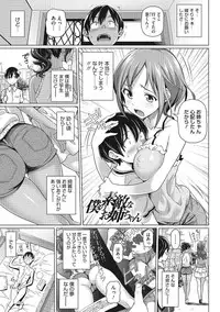 [Shirano Jin] Boku no Suteki na Oneechan [Digital]