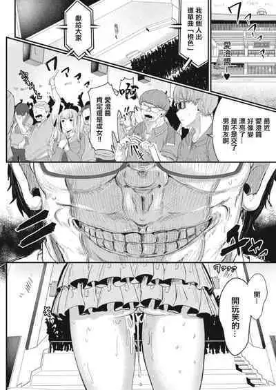 [Seuma] Ryoujoku Ongaku Shojo ~Shinjin Seiyuu Asumi no Ura Sta! Kouhen~ | 凌辱音樂處女 新人聲優愛澄的里舞台！後篇 (COMIC Reboot Vol. 12) [Chinese] [Digital]