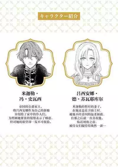 Ai ga Omoi Kishi Koushaku wa, Tsuihou Reijou no Subete o Ubaitsukushitai. | 骑士公爵爱意深重，想要索取放逐千金的一切。 1-11