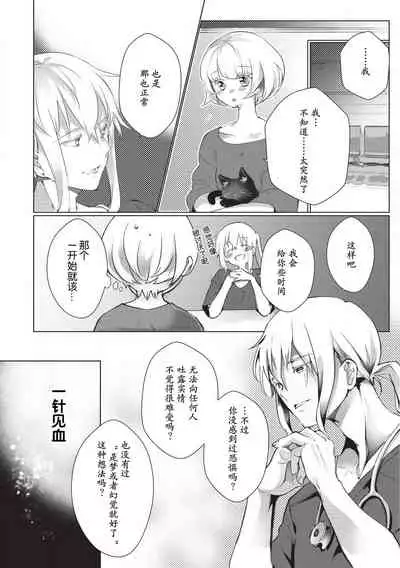 [Hirome Chisa] Kuroneko Kareshi ~Hatsujouki Kemono no Zetsurin H ni Gochuui!!~ | 黑猫男友～请注意发情期野兽带来的绝顶h！！ Ch. 1-6 end [Chinese] [莉赛特汉化组]