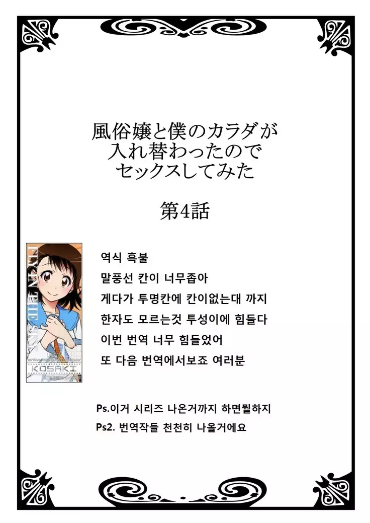 Fuuzokujou to Boku no Karada ga Irekawatta node Sex Shite mita 4