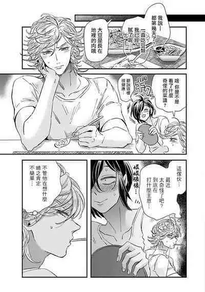 [Tsurusawa Tsutako] Niizuma-kun to Arao-kun Okawari | 新妻君与新夫君 再来一份 Ch. 01 - 06(上+下) [Chinese] [冒险者公会]